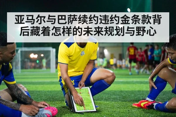 soccer tactics board